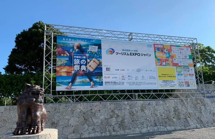 ツーリズムEXPO in 沖縄2
